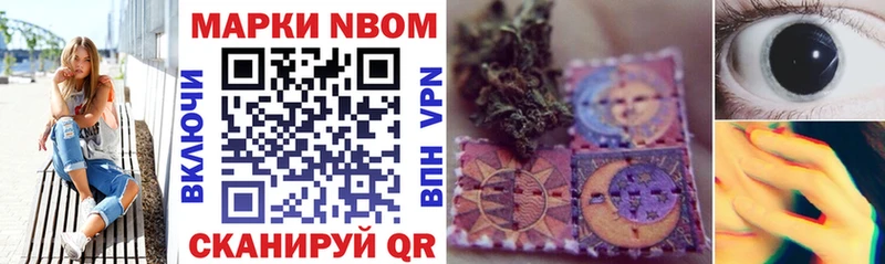 Марки NBOMe 1,8мг Канаш